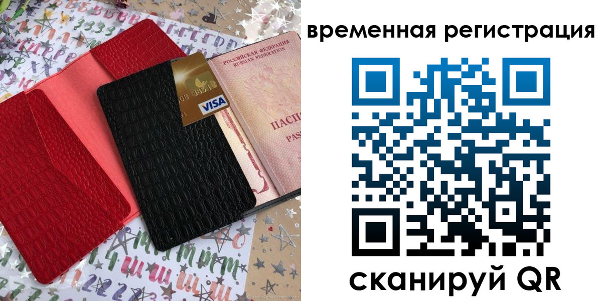 временная регистрация 2025 в Геленджике