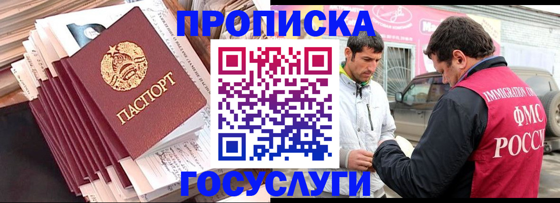 временная регистрация недорого в Геленджике
