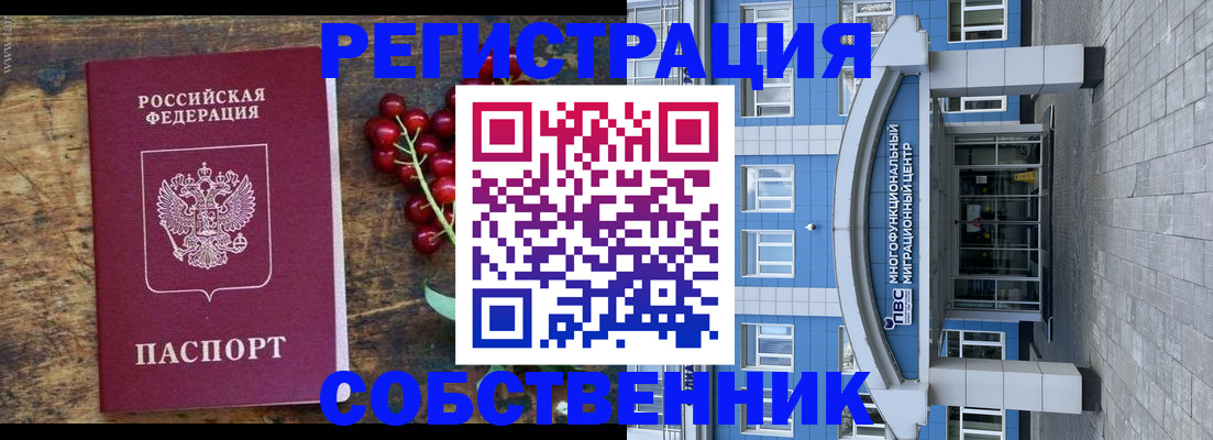 прописка паспорт в Геленджике