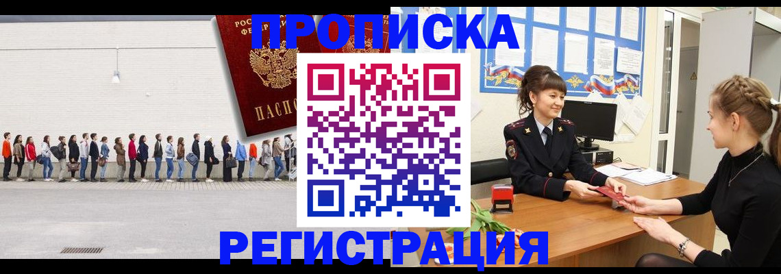 временная прописка в Геленджике